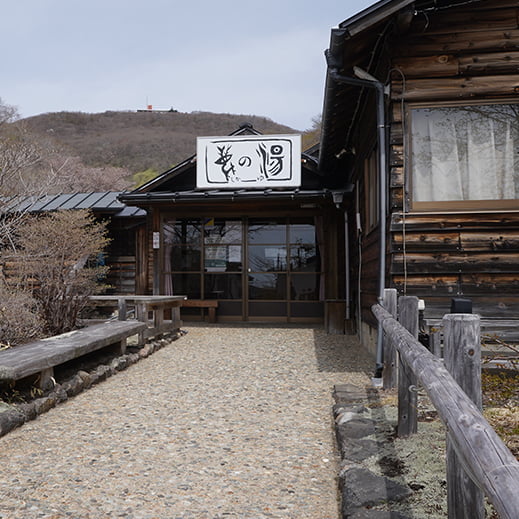 鹿の湯